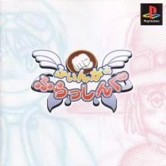 Background - Finger Flashing - PlayStation - Retrocharting