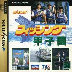 Background - Fishing Koushien - Sega Saturn - Retrocharting