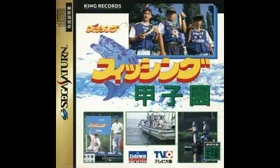 Fishing Koushien