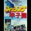 Fishing Koushien - Super Famicom - Retrocharting
