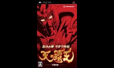 Fist of the North Star: Raoh Gaiden