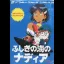 Fushigi no Umi no Nadia - Famicom - Retrocharting