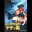 Fushigi no Umi no Nadia - Sega Genesis - Retrocharting