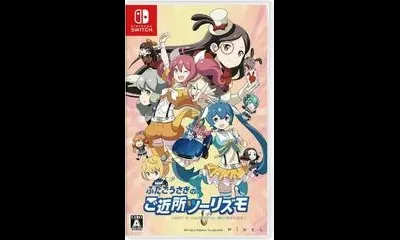 Futago Usagi No Gokinjo Turismo
