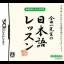 Gakken DS: Otona No Gakushuu Kindaichi Sensei No Nihongo Lesson - Nintendo DS - Retrocharting