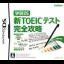 Gakken DS: Shin TOEIC Test Kanzen Kouryaku - Nintendo DS - Retrocharting