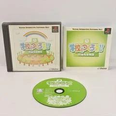 Background - GAKKO WO TSUKURO Kocho The Best Let's Make A School - PlayStation - Retrocharting