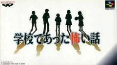 Background - Gakkou de atta Kowai Hanashi - Super Famicom - Retrocharting