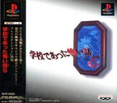 Background - Gakkou Deatta Kowai Hanashi S - PlayStation - Retrocharting