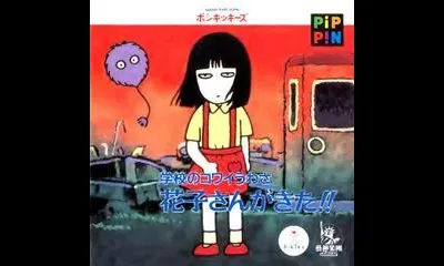 Gakkou no Kowai Uwasa: Hanako-san ga Kita