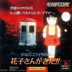 Background - Gakkou no Kowai Uwasa: Hanako Sangakita - PlayStation - Retrocharting