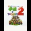 Gakkou O Tsukurou!! 2 - PlayStation - Retrocharting