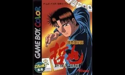 Gambler Densetsu Tetsuya: Shinjuku Tenun Hen