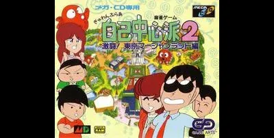 Gambler Jiko Chuushinha 2: Gekitou! Tokyo Mahjong Land Hen