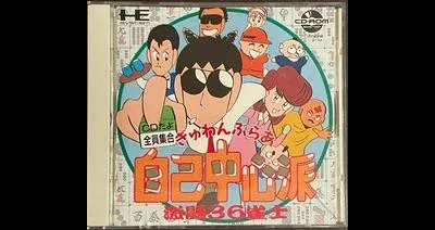 Gambler Jiko Chuushinha: Gekitou 36 Janshi