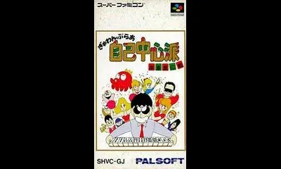 Gambler Jiko Chuushinha: Mahjong Kouisen
