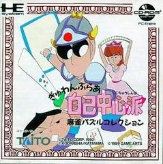 Gambler Jiko Chuushinha: Mahjong Puzzle Collection - JP PC Engine CD - Retrocharting