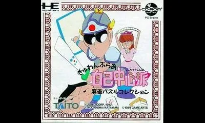 Gambler Jiko Chuushinha: Mahjong Puzzle Collection