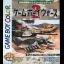 Game Boy Wars 2 - GameBoy Color - Retrocharting