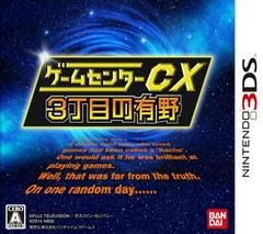 Background - Game Center CX 3 - Nintendo 3DS - Retrocharting