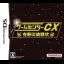 Game Center CX - Nintendo DS - Retrocharting