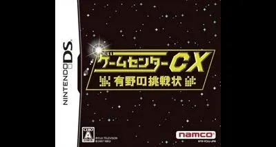 Game Center CX