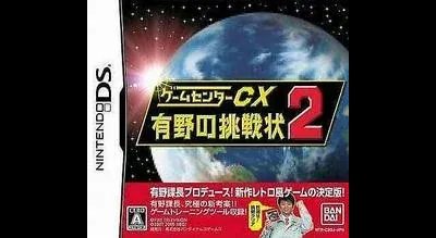 Game Center CX 2
