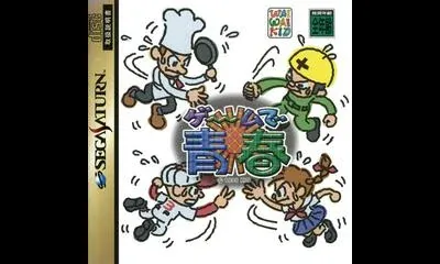 Game de Seishun