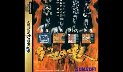 Game no Tatsujin