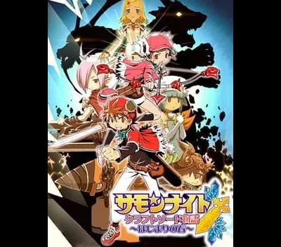 Summon Night: Craft Sword Monogatari