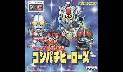 Ganbare! Bokura No Compati Heroes