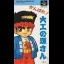 Ganbare Daiku no Gensan - Super Famicom - Retrocharting