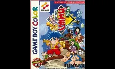 Ganbare Goemon: Mononoke