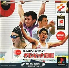 Background - Ganbare! Nippon! Olympic 2000 - PlayStation - Retrocharting