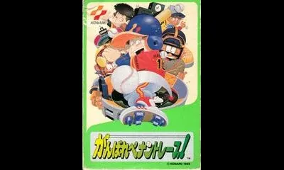 Ganbare Pennant Race