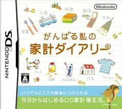 Background - Ganbaru Watashi no Kakei Diary - Nintendo DS - Retrocharting
