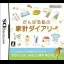 Ganbaru Watashi no Kakei Diary - Nintendo DS - Retrocharting