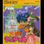 Ganso: Yancha-Maru - GameBoy - Retrocharting
