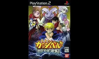 Gash Bell: Gekitou Saikyou no Mamonotachi