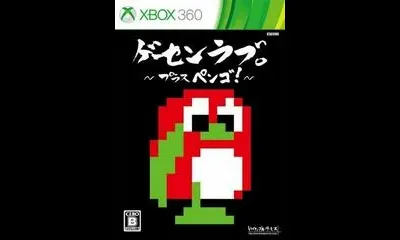 Ge-Sen Love. Plus Pengo