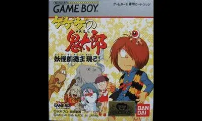 Gegege no Kitarou: Youkai Souzoushu Arawaru