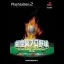Gekikuukan Pro Baseball: At The End of the Century 1999 - PlayStation 2 - Retrocharting