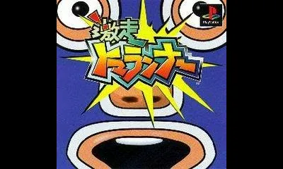 Gekisou Tomarunner