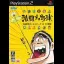 Gekitou Pro Yakyuu - PlayStation 2 - Retrocharting