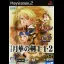 Gekka no Kenshi 1 & 2 - PlayStation 2 - Retrocharting