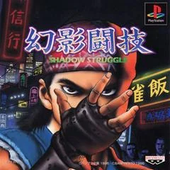 Background - Genei Tougi: Shadow Struggle - PlayStation - Retrocharting