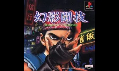 Genei Tougi: Shadow Struggle