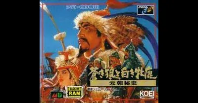 Genghis Khan II: Clan of the Gray Wolf