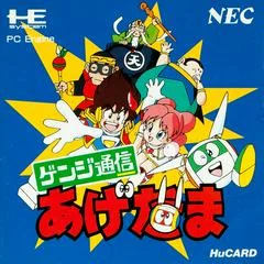 Genji Tsuushin - JP PC Engine - Retrocharting