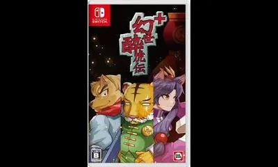 Gensei Suikoden Plus